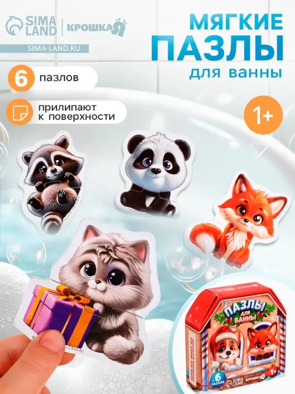 Макси-пазлы Крошка Я &laquo;Зимние истории&raquo;, новогодний набор игрушек, 6 шт., 12 деталей, для ванны