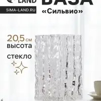 Ваза &laquo;Силвио&raquo;, 20.5&times;15 см, стекло, прозрачная