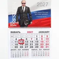 Календарь 2027, квартальный моно MR President 30&times;46 см