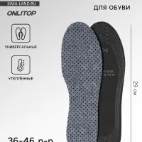 Стельки для обуви, утеплённые, универсальные, двухслойные, р-р RU до 46 (р-р Пр-ля до 46), 29 см, пара, серые
