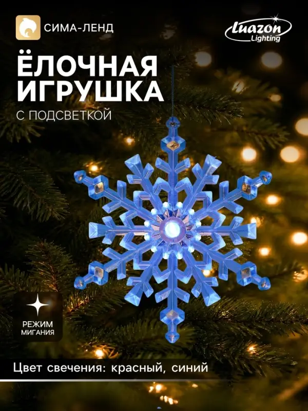 Подвеска светодиодная &laquo;Снежинка&raquo; 14 см, 1 LED, от батареек LR41&times;3, свечение синее/красное