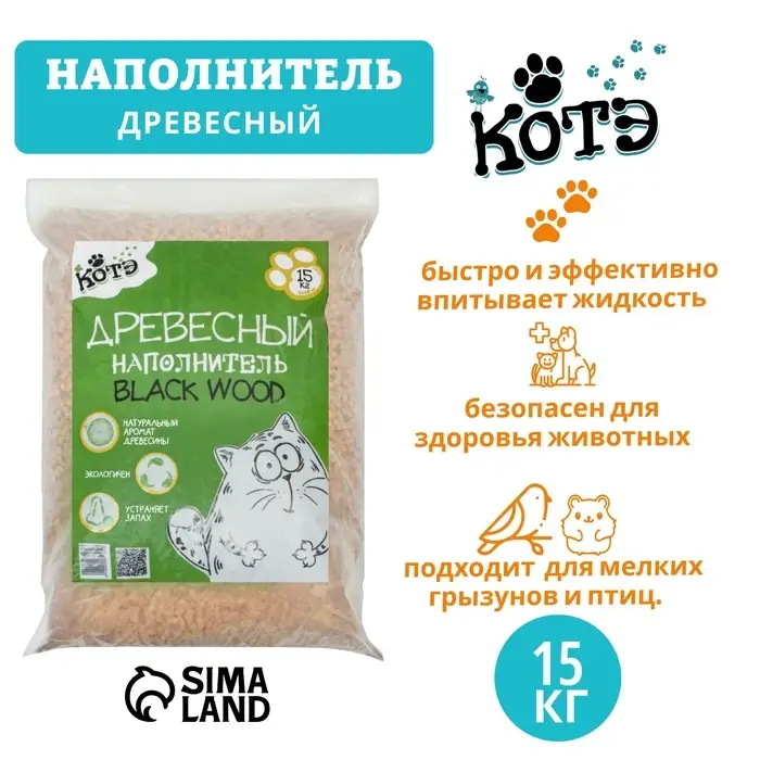 Наполнитель древесный &laquo;КОТЭ&raquo; Blackwood, 15 кг