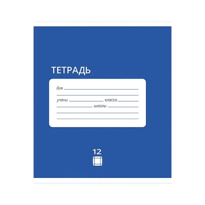 Тетрадь 12 листов в крупную клетку Calligrata &laquo;Однотонная Классика&raquo;, обложка мелованная бумага, МИКС