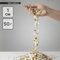 Конфетти «Круг», фольга и тишью, золотой МИКС, металлик, 1 см, 50 г