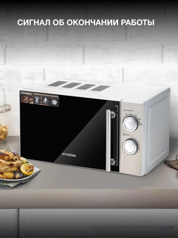 Микроволновая Печь HYM-M2040 20л 700Вт сталь Микроволновая Печь HYM-M2040 20л 700Вт сталь