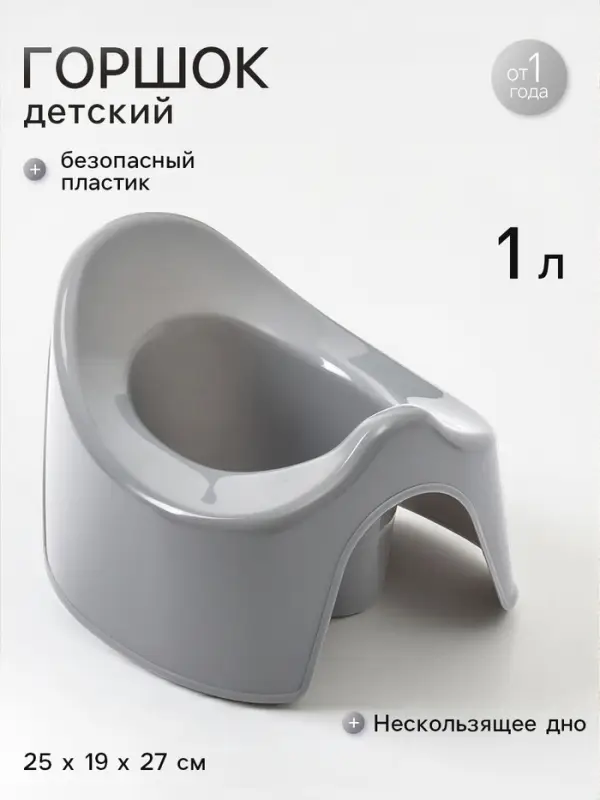 Горшок детский, серый