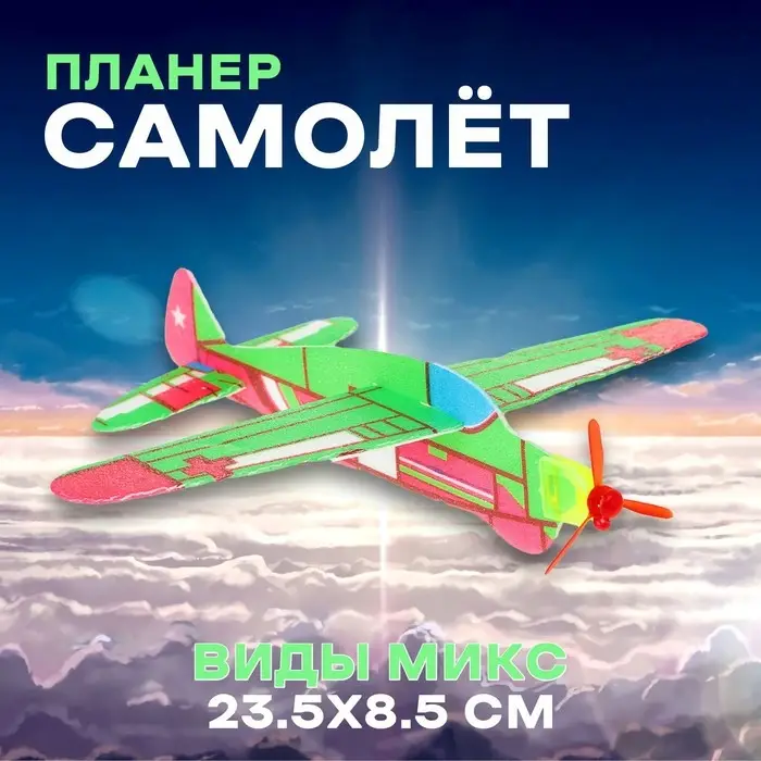 Стрелялка «Самолёт», возвращается обратно, виды МИКС Стрелялка «Самолёт», возвращается обратно, виды МИКС