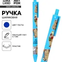Автоматическая матовая шариковая ручка &laquo;Капибара&raquo;, 0.7 мм