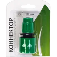 Коннектор для чудо-шланга, 10 мм, быстросъёмное соединение, рр-пластик, Greengo