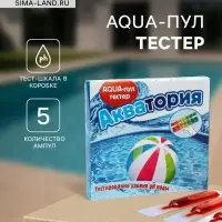 Тестер AQUA-пул &laquo;Акватория&raquo;, 5 ампул по 2 г