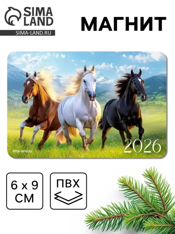 Магнит новогодний на холодильник «Тройка лошадей» Магнит новогодний на холодильник «Тройка лошадей»