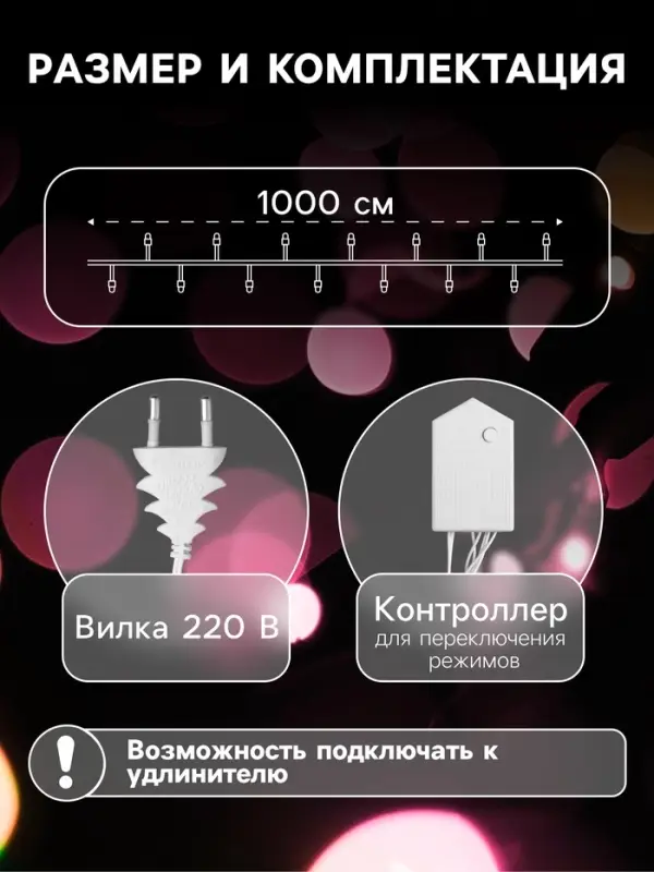 Гирлянда &laquo;Нить&raquo; 10 м, IP20, белая нить, 100 LED, 8 режимов, 220 В, свечение мульти