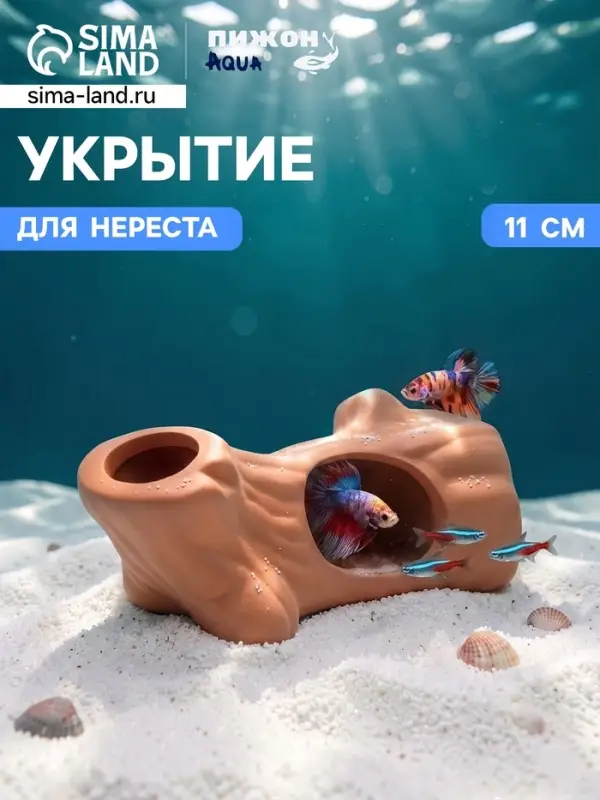 Укрытие для нереста &laquo;Бревно&raquo;, керамика, 11 см