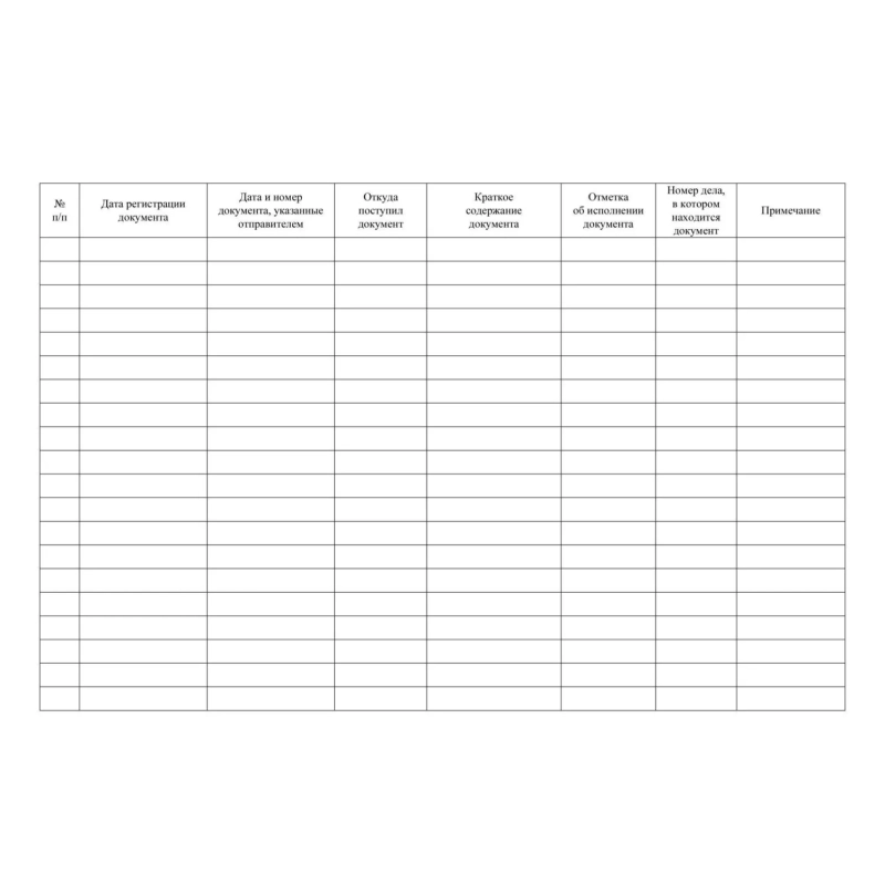 Журнал регистрации входящ и исходящ корреспонденции А4 32л офсет обл.мелов