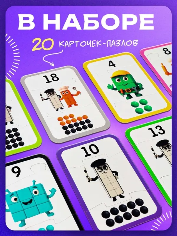 Развивающий набор для изучения чисел Развивающий набор для изучения чисел "Собери цифру"