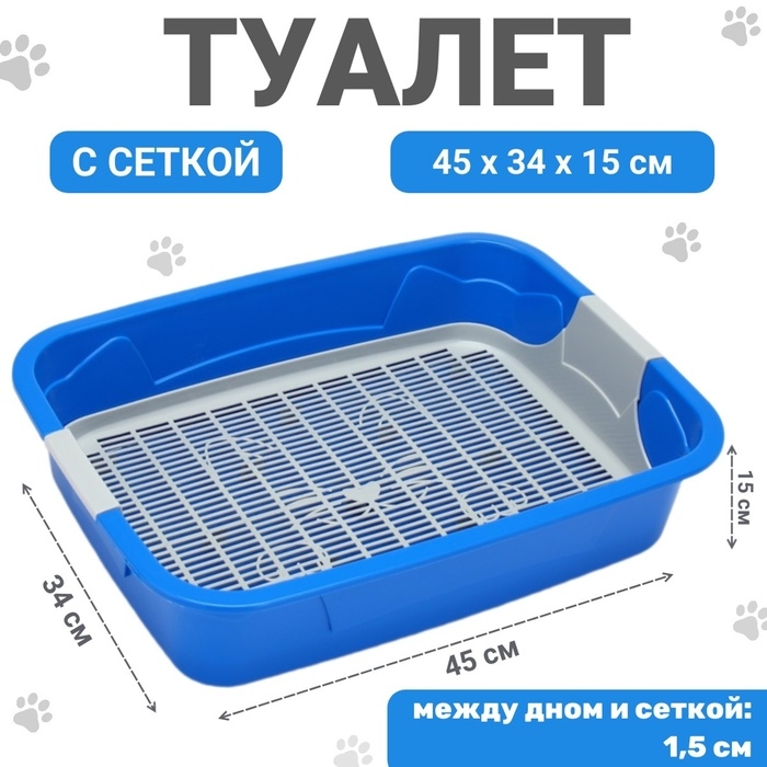 Туалет с сеткой,  45х34х15 см, синий/серый Туалет с сеткой,  45х34х15 см, синий/серый