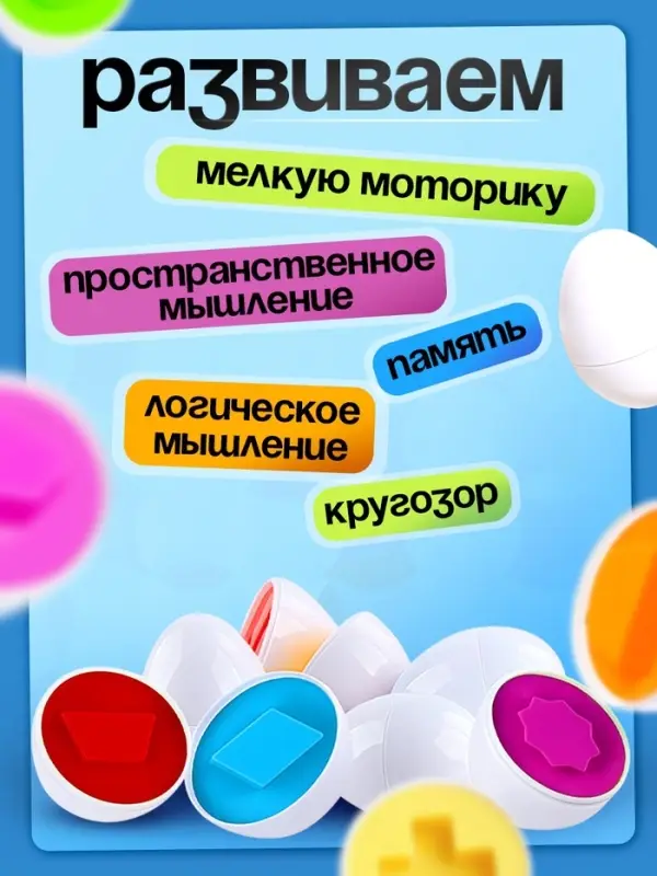 Сортер &laquo;Яйца&raquo;, 6 цветов и геометрических фигур, МИКС