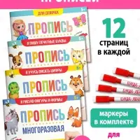 Прописи многоразовые с маркером &laquo;Обучающий. Для девочек&raquo;, набор 4 шт. по 12 стр.