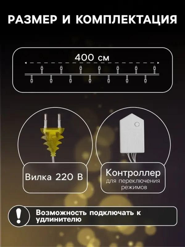 Гирлянда &laquo;Нить&raquo; 4 м с насадками &laquo;Звёздочка&raquo;, IP20, прозрачная нить, 20 LED, свечение тёплое белое, 8 режимов, 220 В