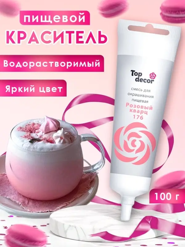 Пищевой краситель Top Decor гелевый &laquo;Розовый кварц&raquo;,100 г