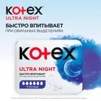 Прокладки ночные Kotex Night Ultra Soft & Dry, с крылышками, 7 шт.