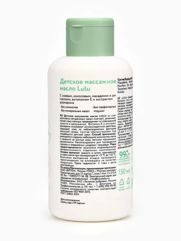 Масло массажное детское LULU гипоаллергенно, 150 мл