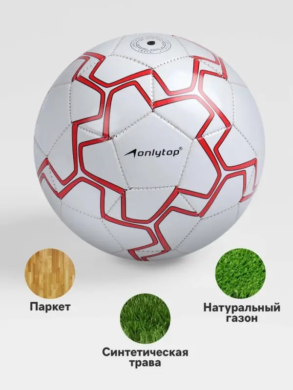 Футбольный мяч ONLYTOP, машинная сшивка, 32 панели, р. 5, PVC, МИКС