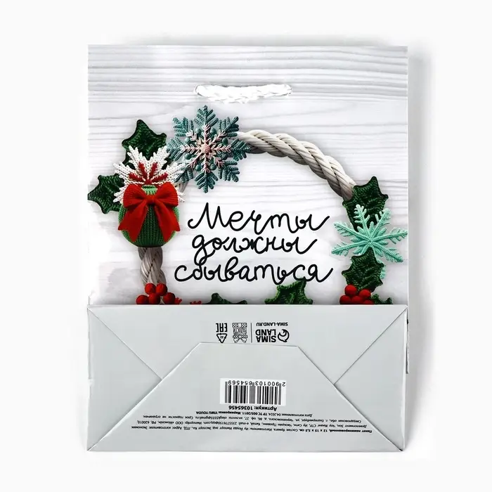 Пакет подарочный новогодний ламинированный «Мечты сбываются», S 12 х 15 х 5.5 см Пакет подарочный новогодний ламинированный «Мечты сбываются», S 12 х 15 х 5.5 см