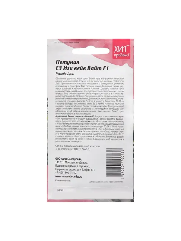 Семена цветов Петуния "Е3 Изи Вейв Вайт F1", 5 шт
