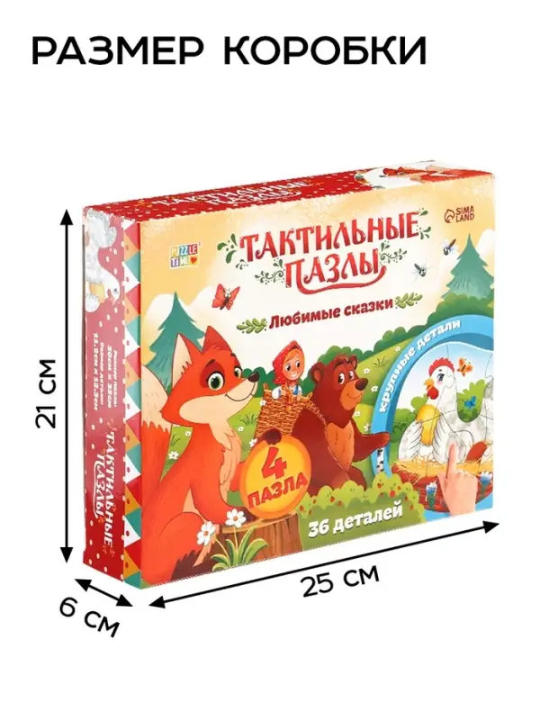 Макси - пазлы с тактильными вставками &laquo;Любимые сказки&raquo;, 36 деталей