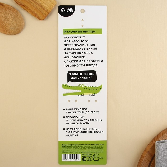 Щипцы с перфорацией универсальные «Крокодил», 28 см Щипцы с перфорацией универсальные «Крокодил», 28 см