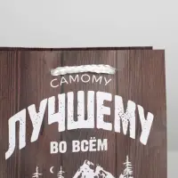 Пакет подарочный ламинированный, упаковка, «Самому лучшему во всём», S 12 х 15 х 5.5 см