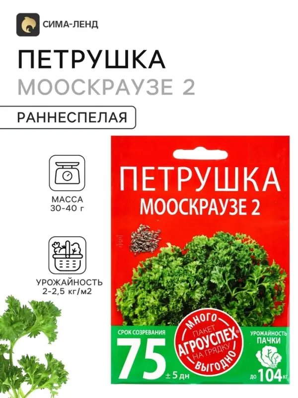Семена Петрушка &laquo;Мооскраузе 2 кудрявая&raquo;, 10 г, &laquo;Агроуспех Много-Выгодно&raquo;