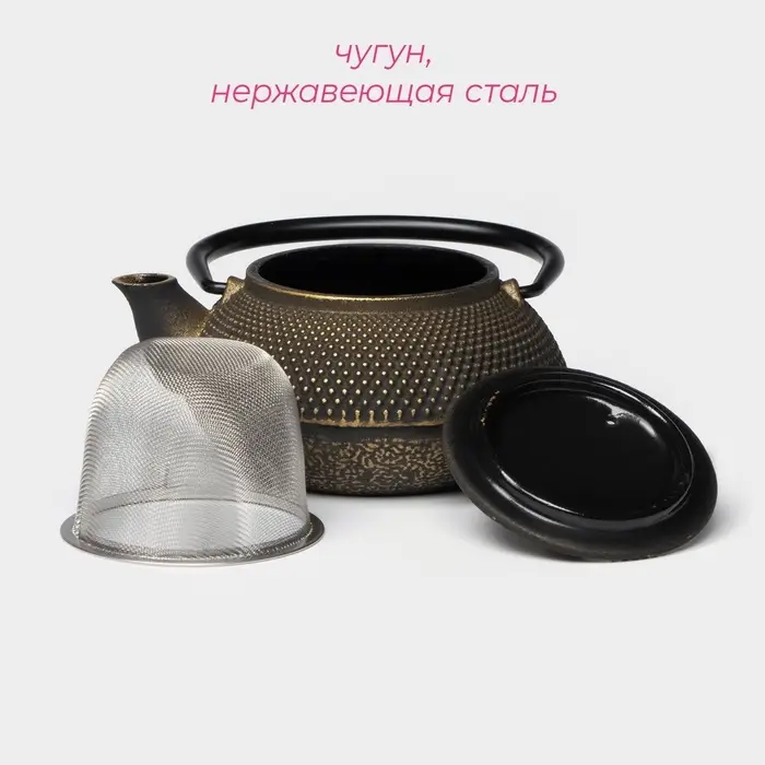 Чайник Доляна &laquo;Восточная ночь. Золото&raquo;, 300 мл, с ситом, чугун, индукция, золотистый