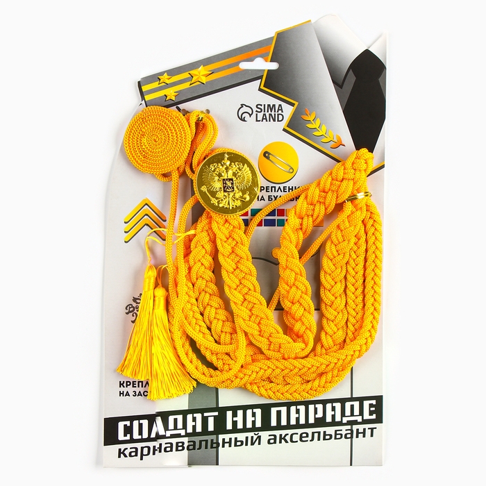 Карнавальный аксельбант «Солдат на параде», золотой Карнавальный аксельбант «Солдат на параде», золотой