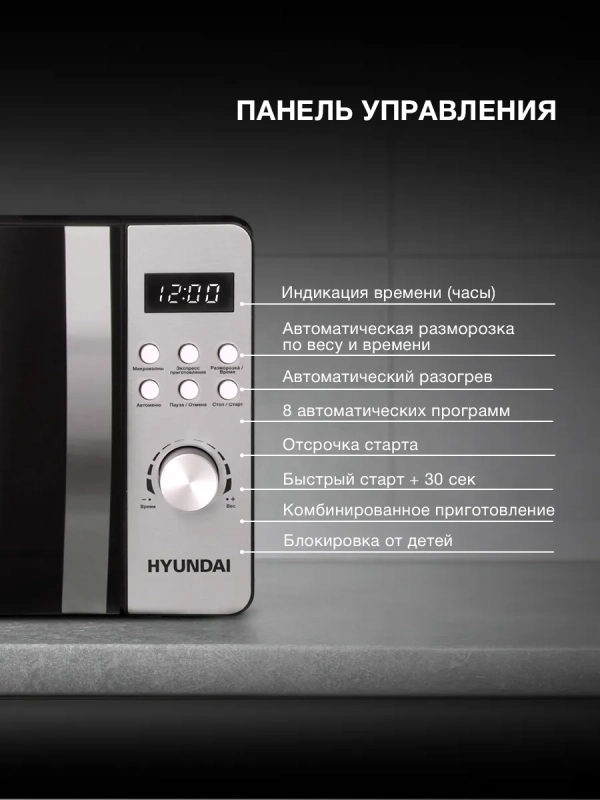 Микроволновая Печь HYM-D2071