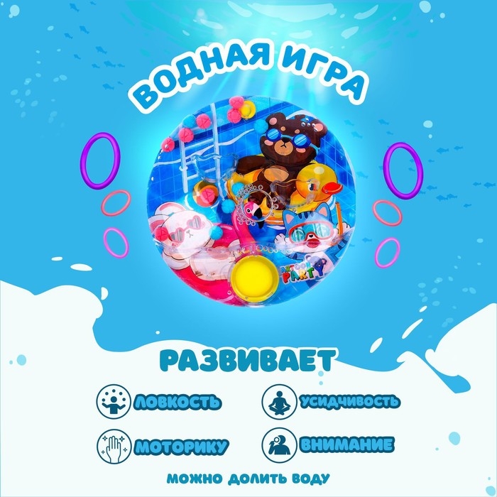 Водная игра «Забава», цвета МИКС Водная игра «Забава», цвета МИКС