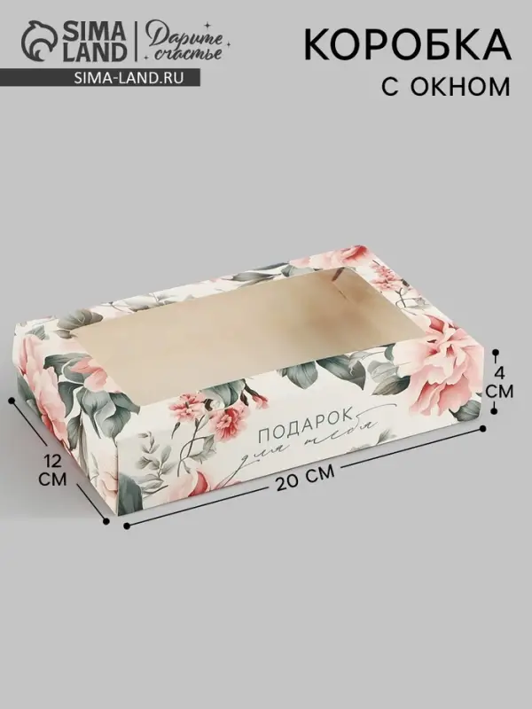 Коробка с окном &laquo;Подарок для тебя&raquo;, 20&times;12&times;4 см, самосборная