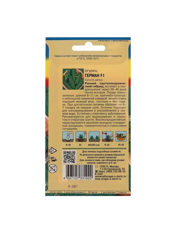 Семена огурца &laquo;Герман&raquo;, F1, 0.2 г, &laquo;УРОЖАЙ УДАЧИ&raquo;