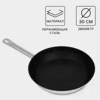 Сковорода Катунь &laquo;Общепит&raquo;, d=30 см, толщина корпуса 0.6 мм, дно 3.5 мм, h=6 см, капсульное дно, антипригарное покрытие, индукция, AISI - 201