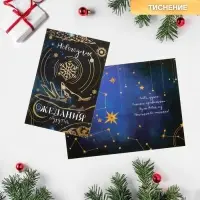 Открытка с новым годом «Новогоднее желание», тиснение, 12×18 см