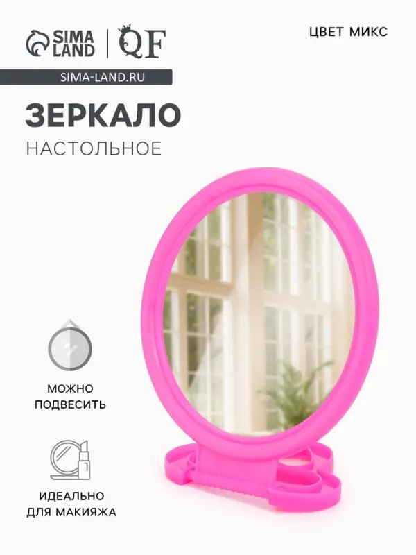 Зеркало настольное, круглое, настенное, 11.5&times;17.8 см, (d=9.5 см), МИКС
