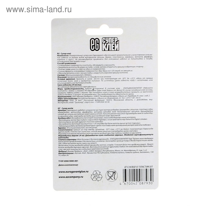 Супер-Клей Еврогарант секундный, 5г Супер-Клей Еврогарант секундный, 5г
