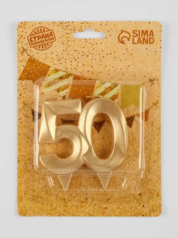 Свеча для торта юбилейная &laquo;Грань&raquo;, цифра 50, золотой блеск, 8 см