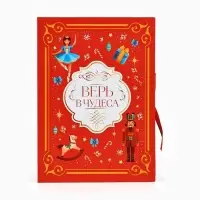 Коробка подарочная - книга &laquo;Волшебный Новый год&raquo;, 27&times;19.5&times;8 см