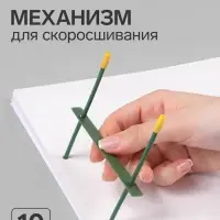 Механизмы для скоросшивания, металлопластиковые (сшивка), 10 штук