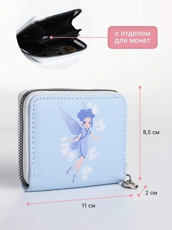 Кошелёк на молнии &laquo;Фея воздуха&raquo;, отдел для карт, для монет, голубой