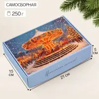 Коробка подарочная складная &laquo;Карусель&raquo;, 21&times;15&times;5 см