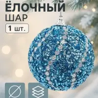 Ёлочный шар новогодний d=8 см «Карнавал» лоск, серебро