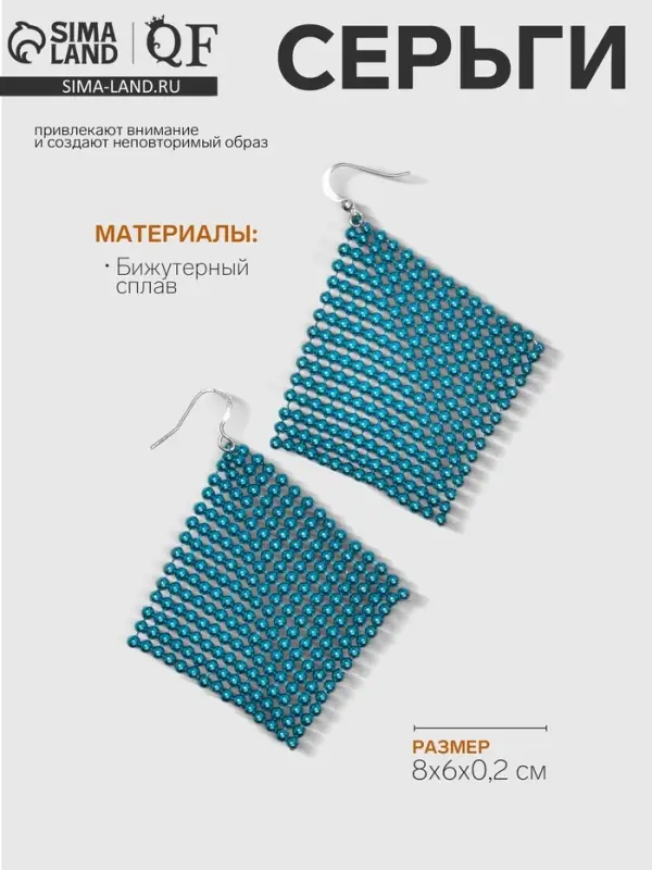 Серьги висячие «Диско» кольчуга объемная, цвет голубой, 8 см Серьги висячие «Диско» кольчуга объемная, цвет голубой, 8 см